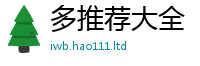 2025新澳门天天精准大全谜语当2024雷锋心水网论坛大众网